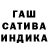 ГАШИШ гарик Asia R
